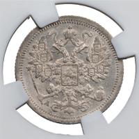 15 копеек 1898 года СПБ АГ