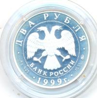 2 рубля 1999 года ММД
