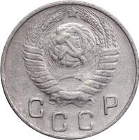 10 копеек 1948 года