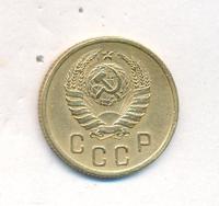 2 копейки 1945 года