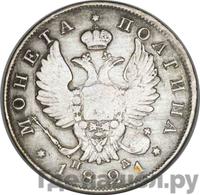 Полтина 1821 года