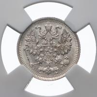 5 копеек 1914 года СПБ ВС