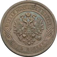 5 копеек 1911 года