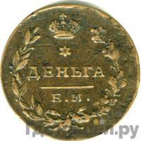 Деньга 1815 года