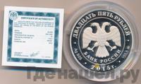 25 рублей 2015 года ММД