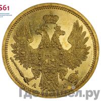 5 рублей 1853 года СПБ АГ