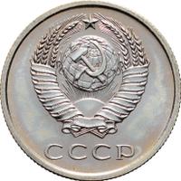 20 копеек 1967 года