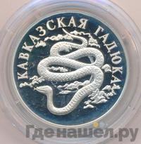 1 рубль 1999 года СПМД