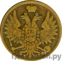 3 копейки 1857 года