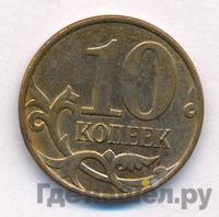 10 копеек 2013 года