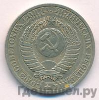 1 рубль 1987 года