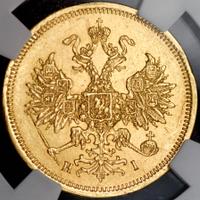5 рублей 1868 года СПБ НI