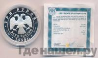3 рубля 1998 года СПМД