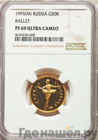 50 рублей 1995 года ММД Золото