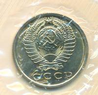 15 копеек 1966 года