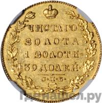 5 рублей 1827 года СПБ ПД