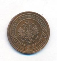 3 копейки 1893 года СПБ