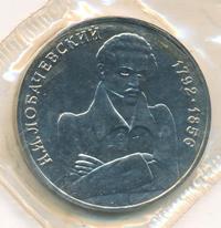 1 рубль 1992 года ММД