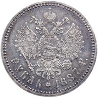 1 рубль 1887 года