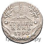 20 копеек 1790 года