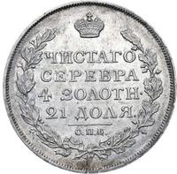 1 рубль 1817 года