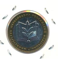 10 рублей 2002 года ММД