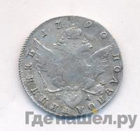 Полуполтинник 1790 года