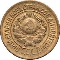1 копейка 1926 года