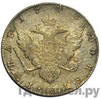 1 рубль 1796 года СПБ IС