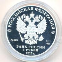3 рубля 2016 года СПМД