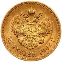 10 рублей 1902 года