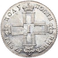 Полуполтинник 1798 года