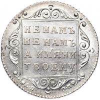 Полуполтинник 1798 года