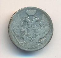 15 копеек - 1 злотый 1838 года