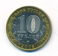 10 рублей 2008 года  Владимир