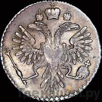 Гривенник 1735 года