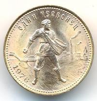 Один червонец 1976 года  Сеятель