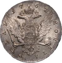 1 рубль 1762 года