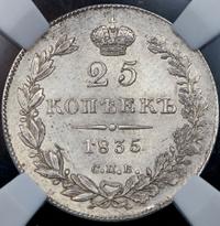 25 копеек 1835 года СПБ НГ
