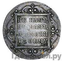 Полтина 1799 года