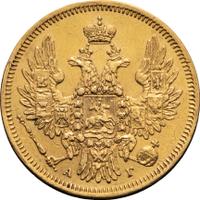 5 рублей 1850 года
