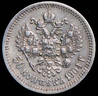 50 копеек 1904 года АР
