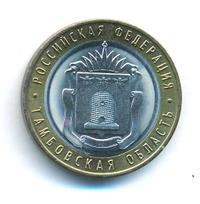 10 рублей 2017 года ММД