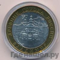 10 рублей 2008 года  Владимир