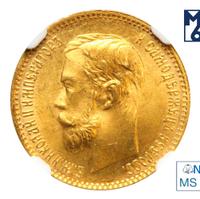 5 рублей 1901 года