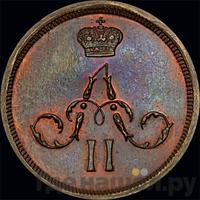 Денежка 1867 года ЕМ