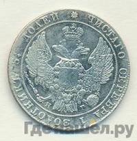 25 копеек 1835 года СПБ НГ