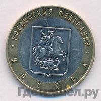 10 рублей 2005 года ММД