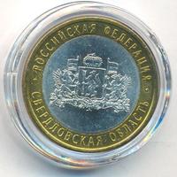 10 рублей 2008 года  Свердловская область