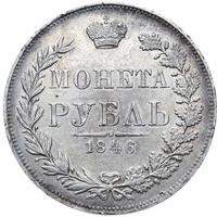 1 рубль 1846 года